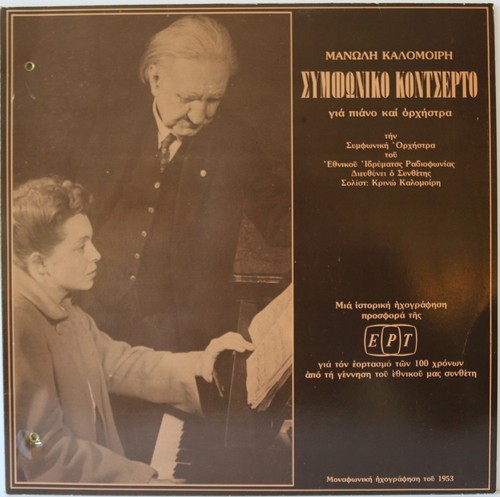 Greek radio orch gramophone - greek,