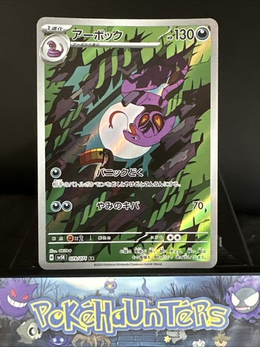 Pokemon card arbok 079 - arbok, 079/071