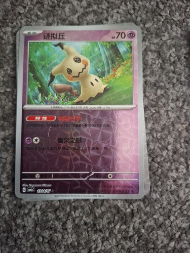 Mimikyu 1304 prismatic holo - prismatic,