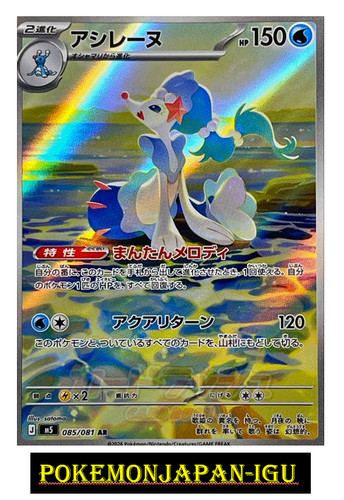 Primarina 085 081 abyss - ar, m5