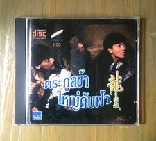 The Dragon Family VCD Andy Lau