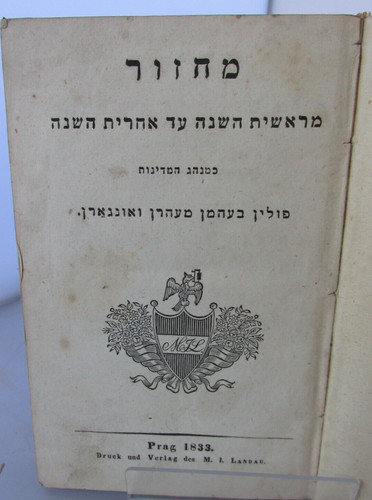 Hebrew siddur - , (prayer
