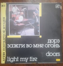 The Doors - Light My Fire Vinyl LP Russian Release 1988 (MEAOANR Records) 