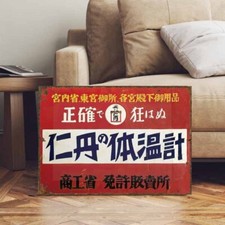 Vintage Retro Metal Japanese