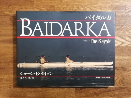 George dyson baidarka - george,