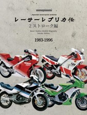 Racer Replica Models 2stroke Japanese Book motorcycle Kawasaki Honda Suzuki c1