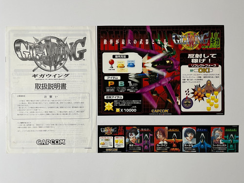 Giga wing capcom - wing, cps2