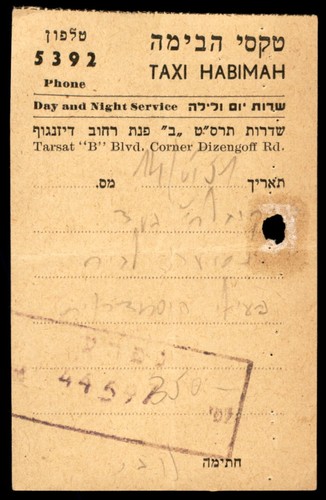 Judaica israel old - israel, receipt
