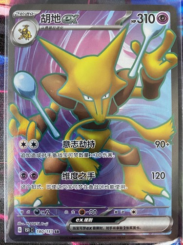 Pokemon alakazam collection - alakazam,