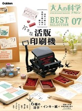 Gakken Otona No Kagaku Magazine Best No.07 Small Letterpress Printing Machine