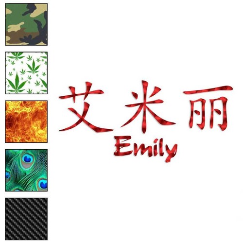 Chinese symbol emily name - chinese,