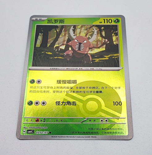 Pokémon tcg pinsir - pokémon,