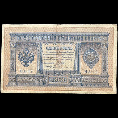 1898 russian ruble banknote - 1898,