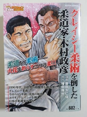 Gracie jiu jitsu - gracie, judo