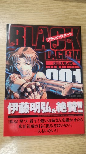 Black lagoon vol first print - vol, 1