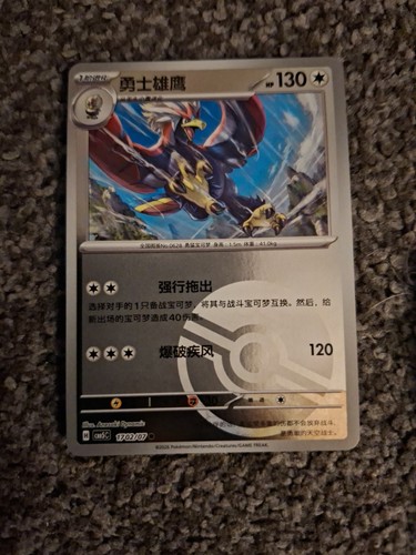 Braviary 1702 pokeball holo - braviary,