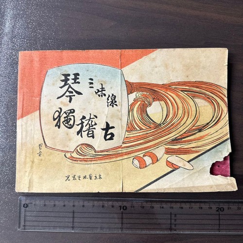 Japanese antique music - japanese, book