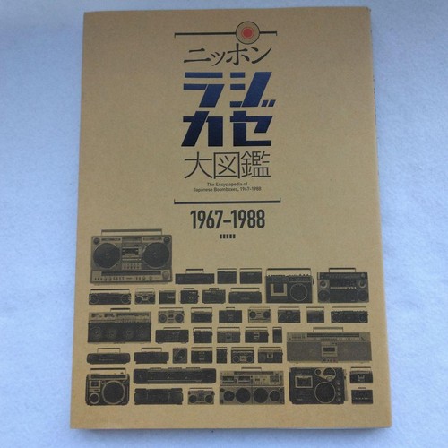 Encyclopedia boomboxes - encyclopedia, of