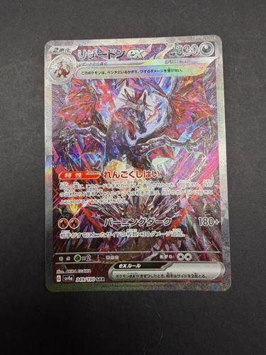 Charizard 349 190 sar shiny - ex,