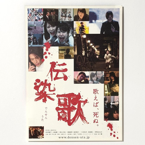 Densen uta japanese horror - japanese,