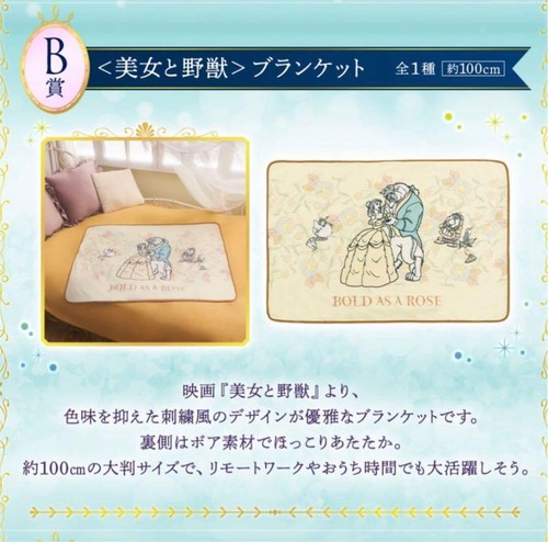 Ichiban kuji disney - ichiban, princess