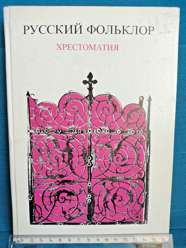 Русский