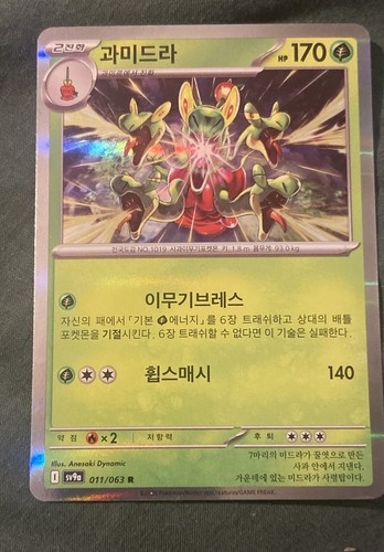Hydrapple 011 063 sv9a - 011/063, sv9a: