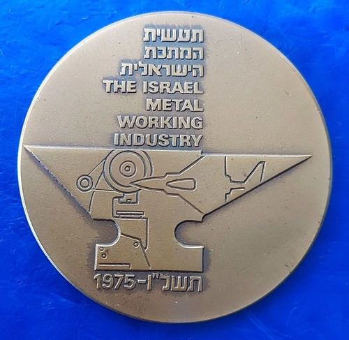 Israel official medal metal - medal, "metal