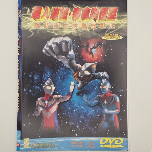Ultraman tiga dyna - tiga, gaia: