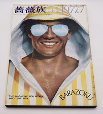 Barazoku Vintage Japanese Gay