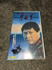 Pedicab Driver Dentsu Video Japan VHS Sammo Hung Billy Chow Kung Fu Classic Rare