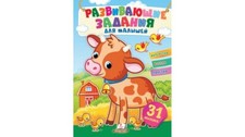 Children's Russian Books for Kids  Развивающие задания для малышей. Бычок