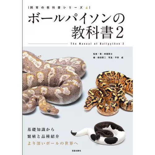 Ball python textbook - ball,