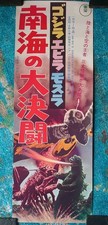 Godzilla vintage poster set - godzilla,