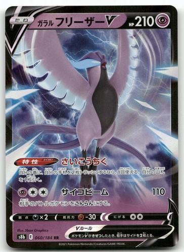 Galarian articuno 060 184 - articuno, v