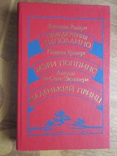 Чиполлино. Мэри