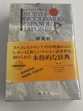 Kenkyusha Spanish Japanese