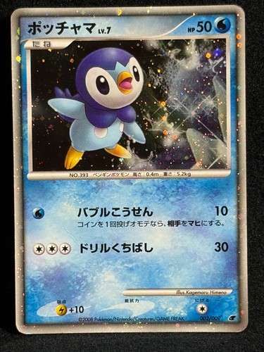 Piplup 002 009 - piplup, 2008