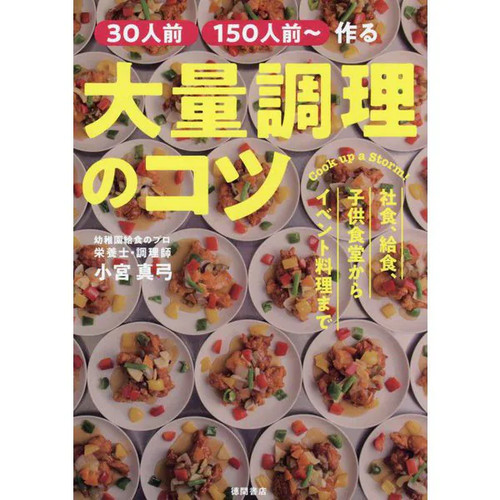Large quantity cooking tips - large, 30