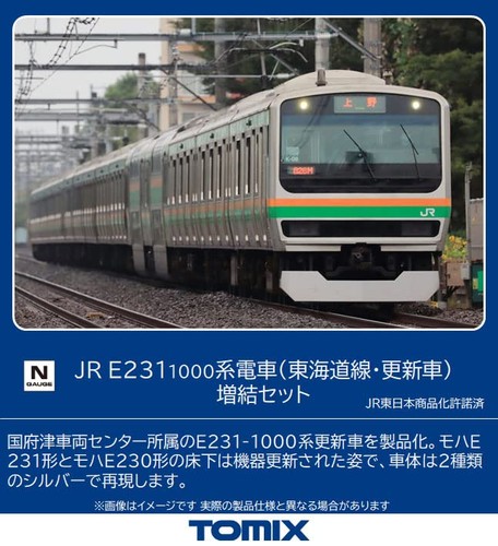Tomix gauge e231 - n,