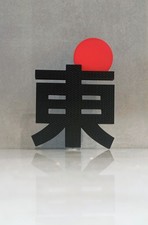 Hai Karate Aftershave 3D