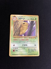 Kakuna #014 EXC Japanese