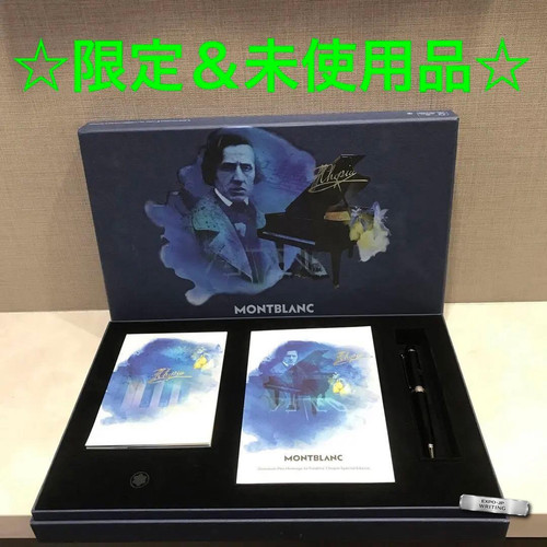 Montblanc chopin special - chopin,