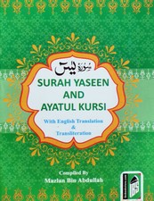 Surah Yaseen / Yasin & Ayat ul