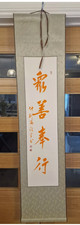 Asian Fabric Hanging Scroll