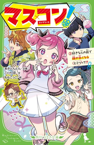 Masu con the - (2),