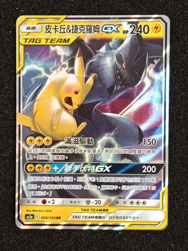 Pikachu zekrom 066 184 rr - &,