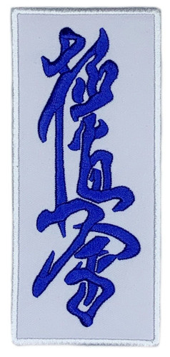 Karate kyokushin patch - kyokushin,