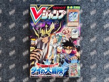 V Jump Magazine | Yu-Gi-Oh! Dec 2021 Issue | New Japan | Includes Sealed Promo