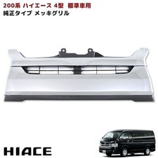 Chrome Finish Front Grill